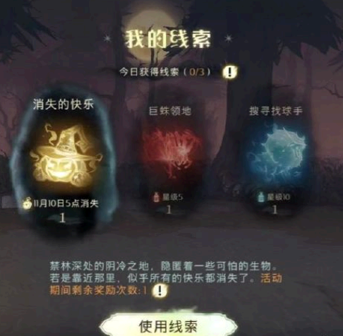 哈利波特金色禁林快速通关打法