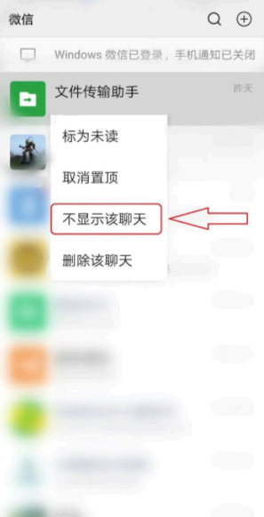 微信怎么隐藏聊天记录