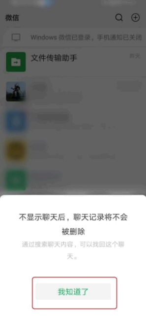 微信怎么隐藏聊天记录