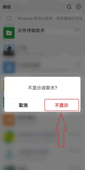 微信怎么隐藏聊天记录