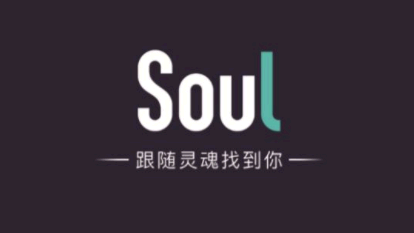 soul上的人真实吗? soul收费吗?