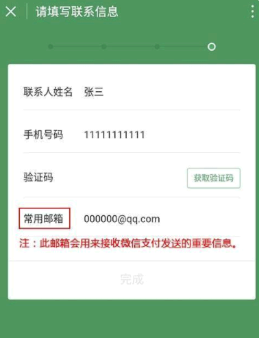 微信商家收款码怎么开通