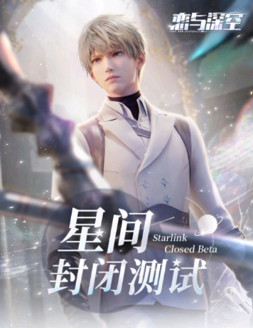恋与深空怎么玩 恋与深空怎么预约