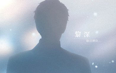 恋与深空怎么预约