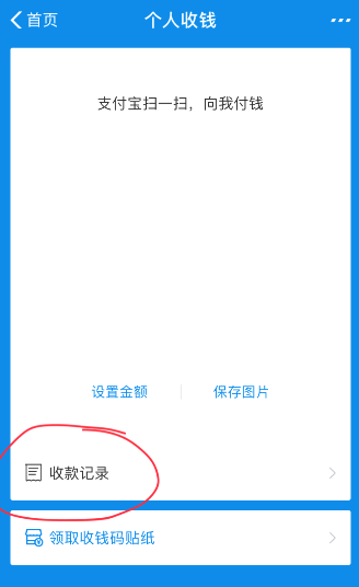 支付宝收款码记录可以删除吗