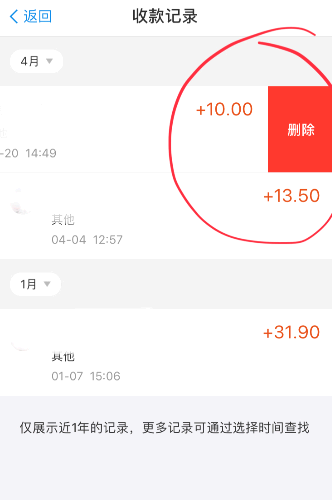 支付宝收款码记录可以删除吗