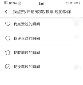 soul怎么查找用户?