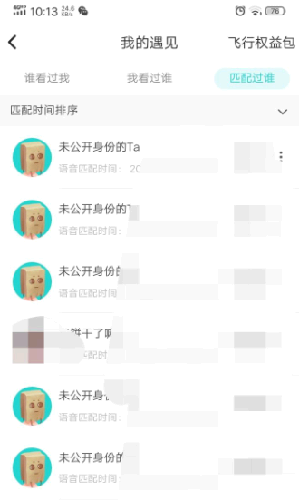 soul怎么查找用户?