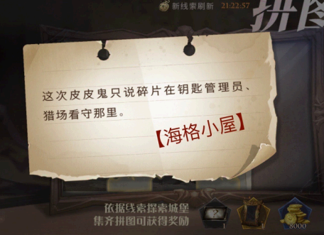 哈利波特魔法觉醒拼图10.25攻略