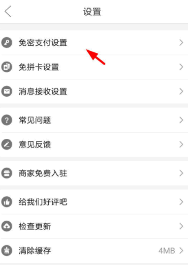 拼多多怎么关闭免密支付?