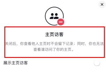 抖音新访客和历史访客的区别是什么?