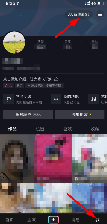 抖音新访客在哪里看?