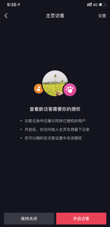 抖音新访客在哪里看?