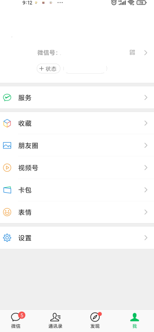 微信状态摄像头怎么设置?