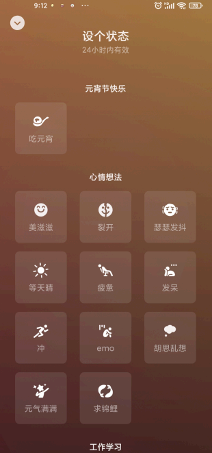 微信状态摄像头怎么设置?