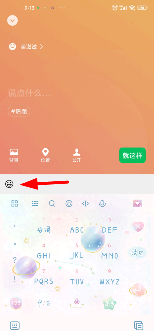 微信状态摄像头怎么设置?