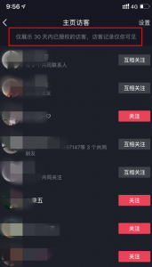 抖音新访客怎么设置？ 抖音新访客几天内的？