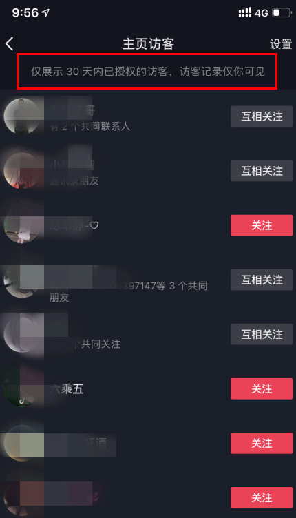 抖音新访客几天内的?