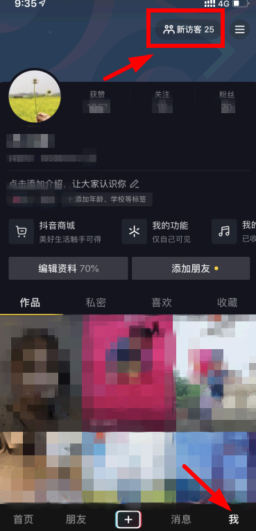 抖音新访客是什么意思?