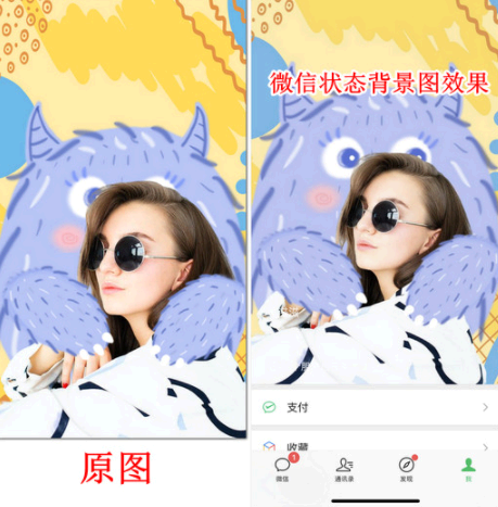 微信状态背景图怎么做制作