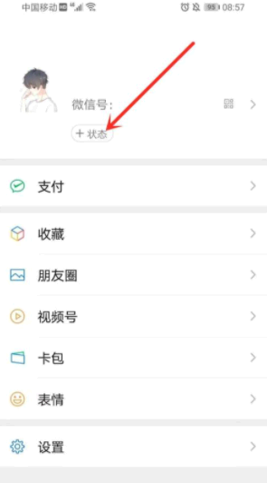 微信状态动态图怎么设置