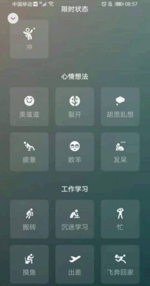 微信状态动态图怎么设置