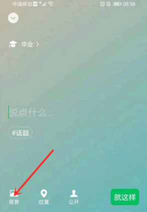 微信状态动态图怎么设置