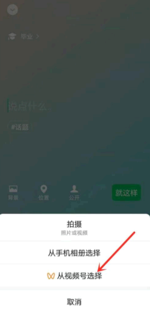 微信状态动态图怎么设置