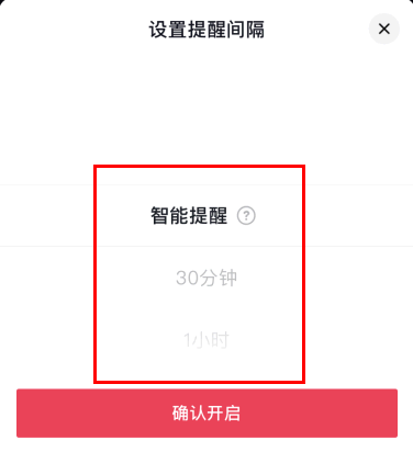 抖音休息提醒多久一次?