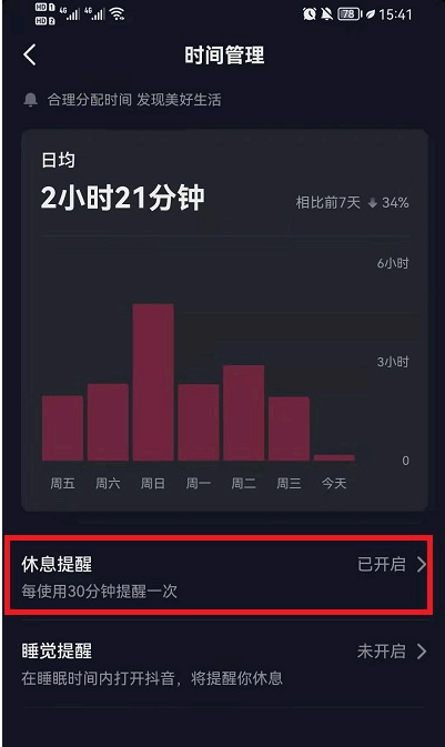抖音休息一下吧怎么关?