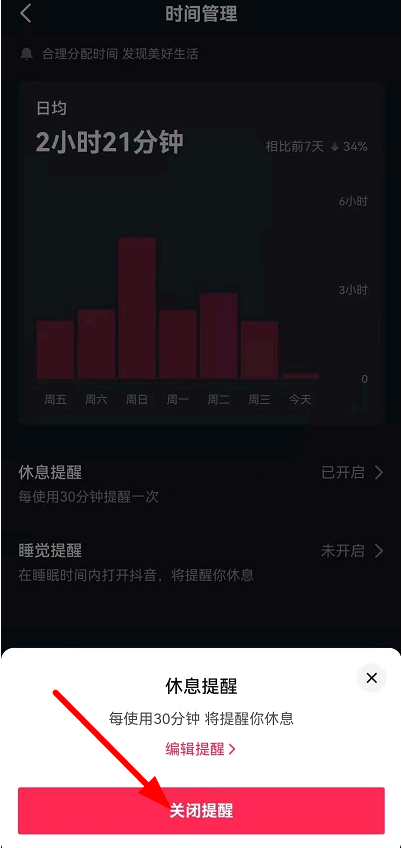 抖音休息一下吧怎么关?