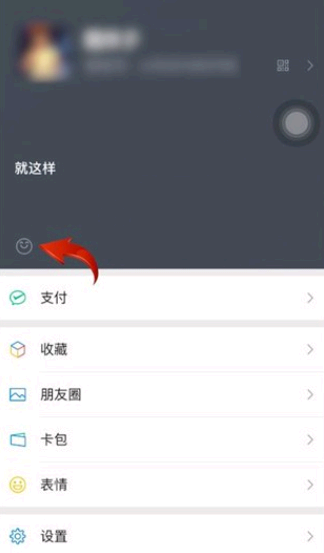 微信状态怎么关闭?