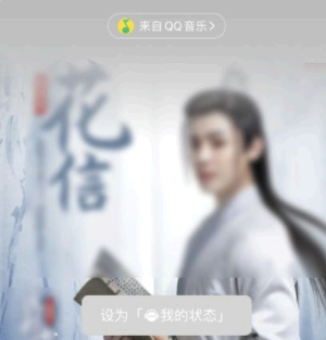 微信状态怎么设置音乐?