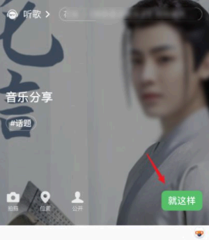 微信状态怎么设置音乐?