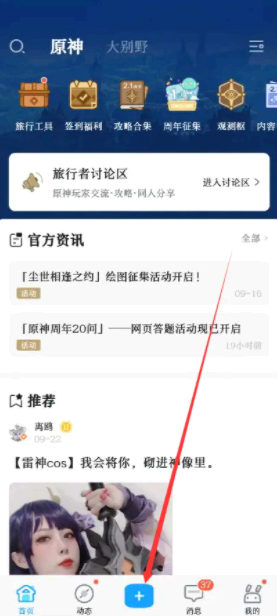 米游社实名认证和原神实名是一起的吗?