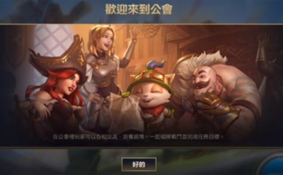 英雄联盟手游公会取什么名字好 英雄联盟手游公会怎么创建