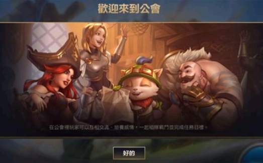英雄联盟手游公会取什么名字好 英雄联盟手游公会怎么创建