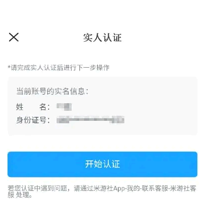 米游社实名认证和原神实名是一起的吗?