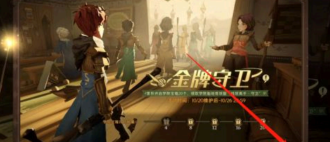 哈利波特金牌守卫活动怎么分享领取奖励