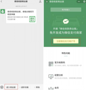 微信怎么申请商家收款码 微信收款码新规