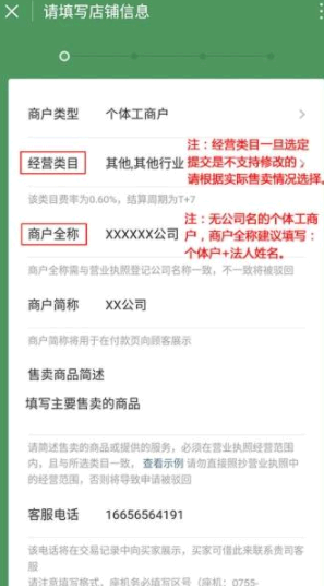 微信怎么申请商家收款码