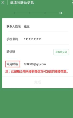 微信怎么申请商家收款码
