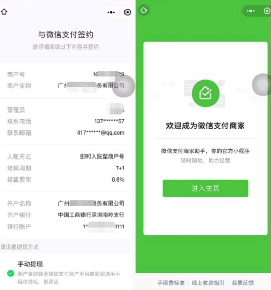 微信怎么申请商家收款码
