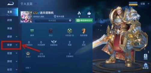 王者荣耀六周年称号怎么使用