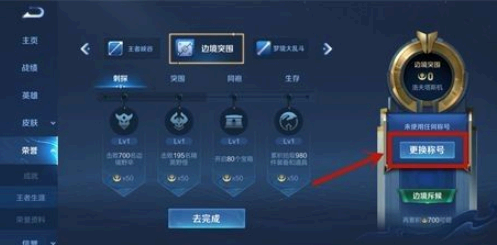 王者荣耀六周年称号怎么使用