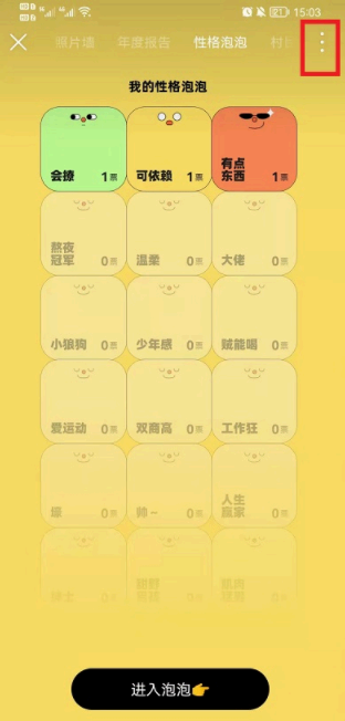 网易云音乐性格泡泡怎么关掉?