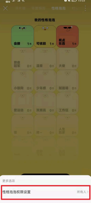 网易云音乐性格泡泡怎么关掉?