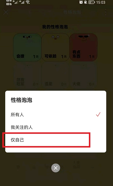 网易云音乐性格泡泡怎么关掉?