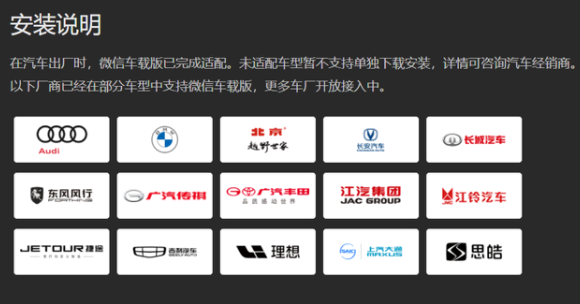 微信车载版支持哪些车型