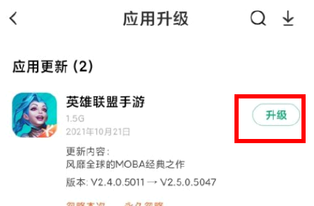 英雄联盟手游怎么更新